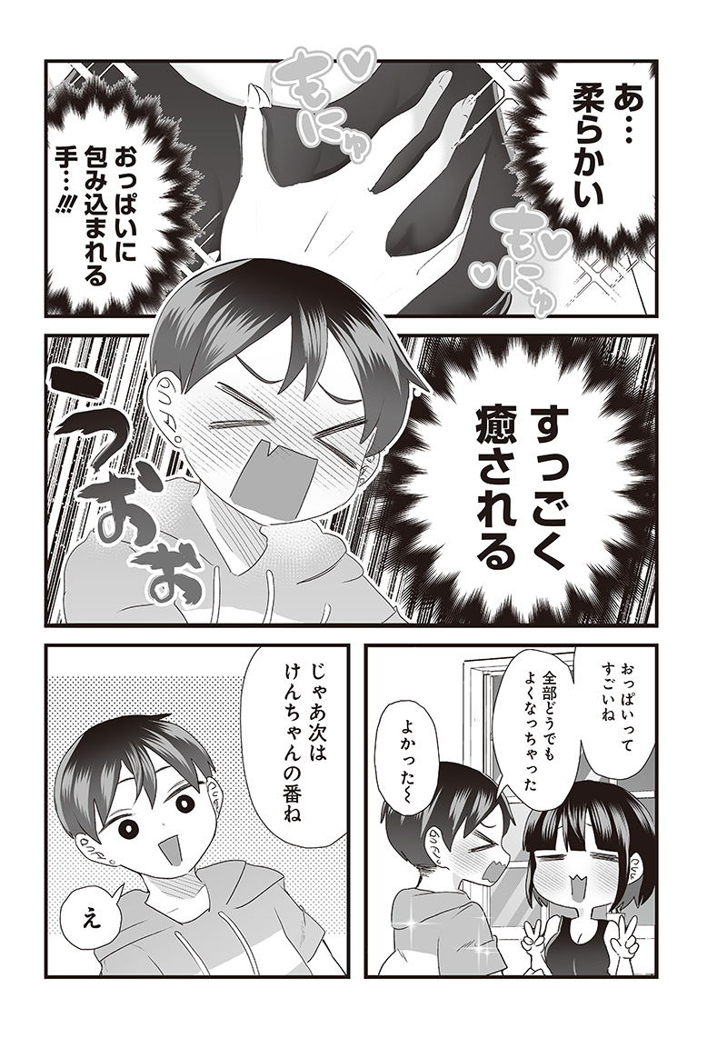 さっちゃんとけんちゃんは今日もイってる 第30話 - Page 4