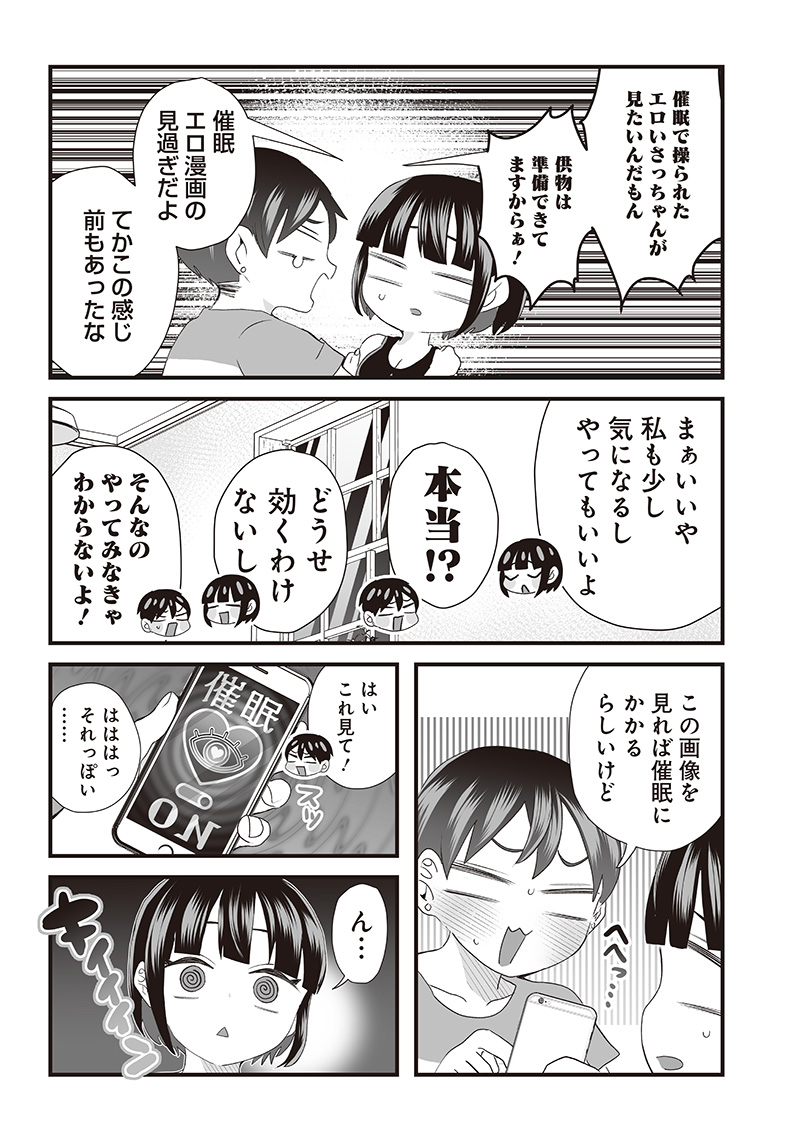 さっちゃんとけんちゃんは今日もイってる 第31話 - Page 2