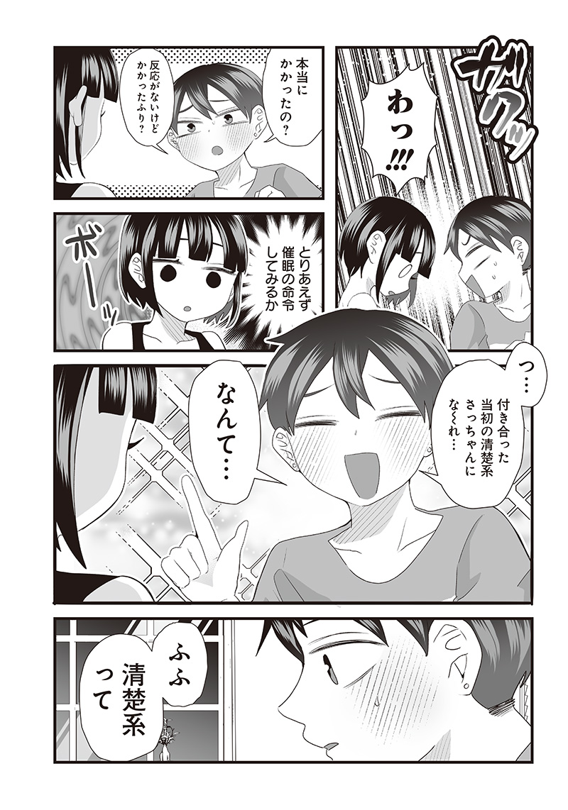 さっちゃんとけんちゃんは今日もイってる 第31話 - Page 3