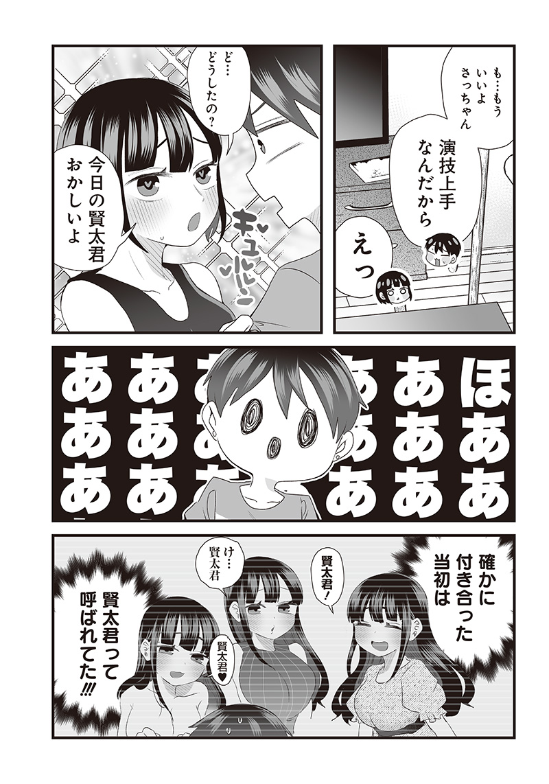 さっちゃんとけんちゃんは今日もイってる 第31話 - Page 5