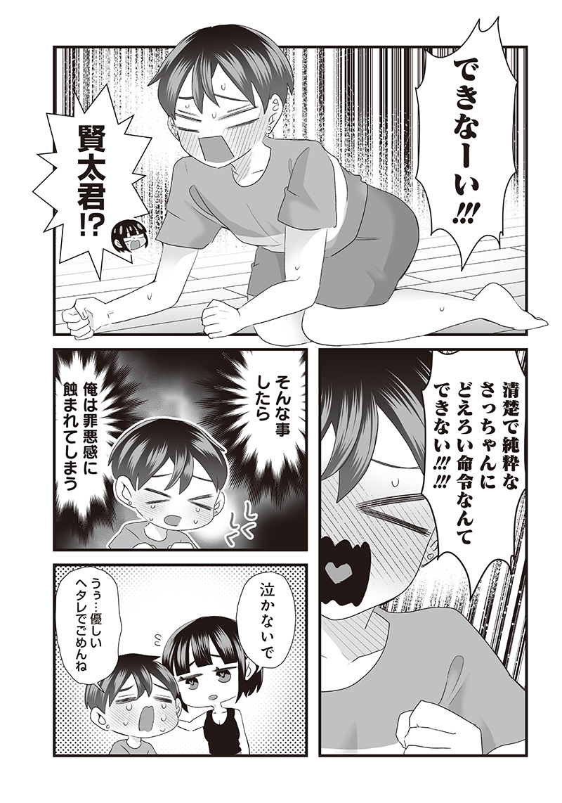 さっちゃんとけんちゃんは今日もイってる 第31話 - Page 7