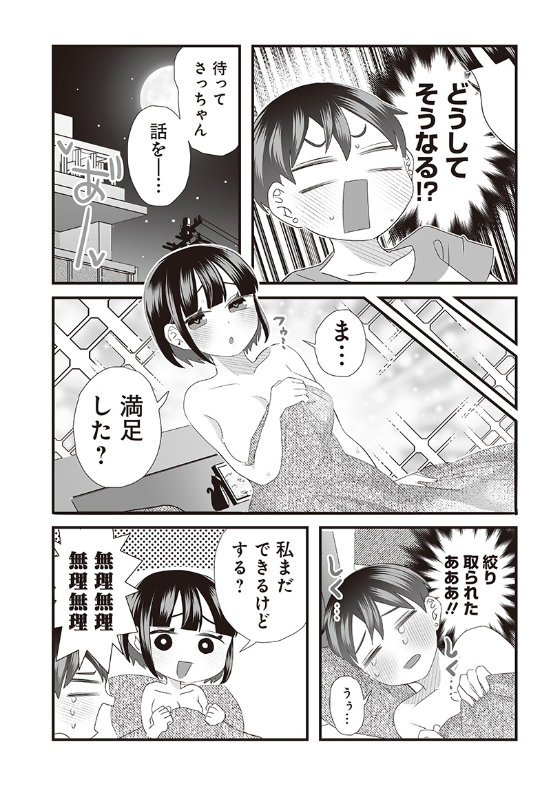 さっちゃんとけんちゃんは今日もイってる 第31話 - Page 9