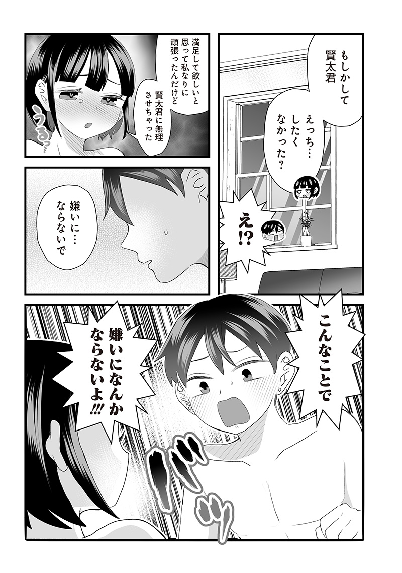 さっちゃんとけんちゃんは今日もイってる 第32話 - Page 2