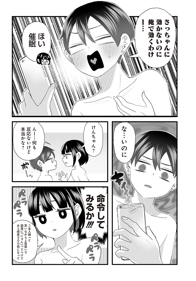 さっちゃんとけんちゃんは今日もイってる 第32話 - Page 6