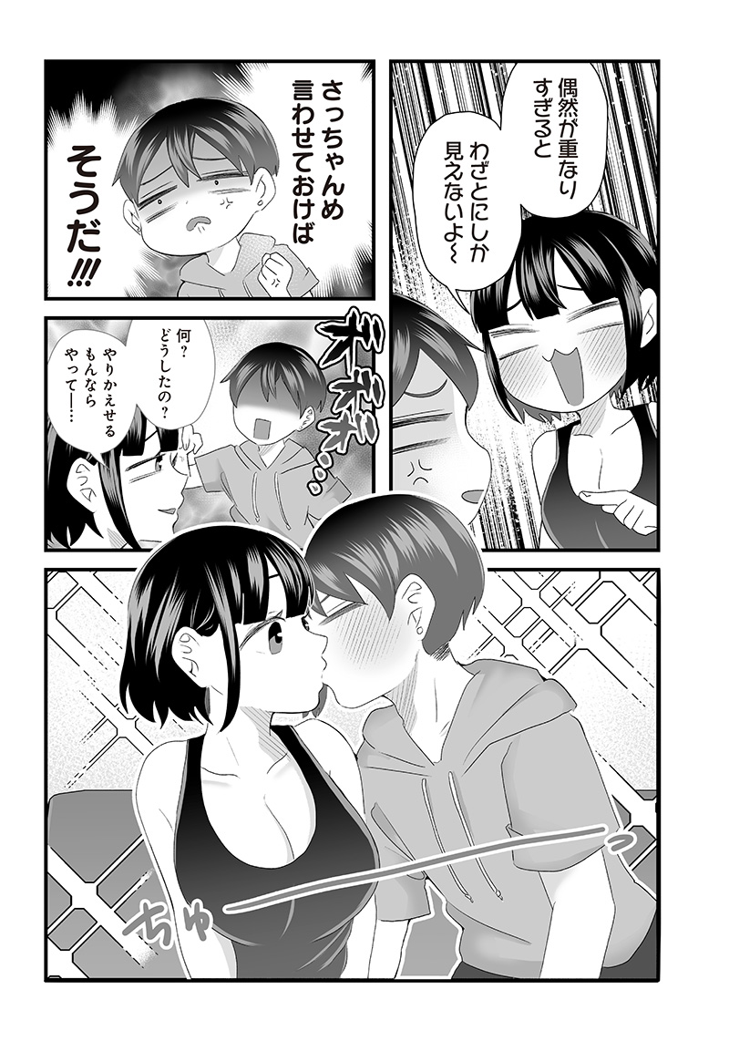 さっちゃんとけんちゃんは今日もイってる 第33話 - Page 4