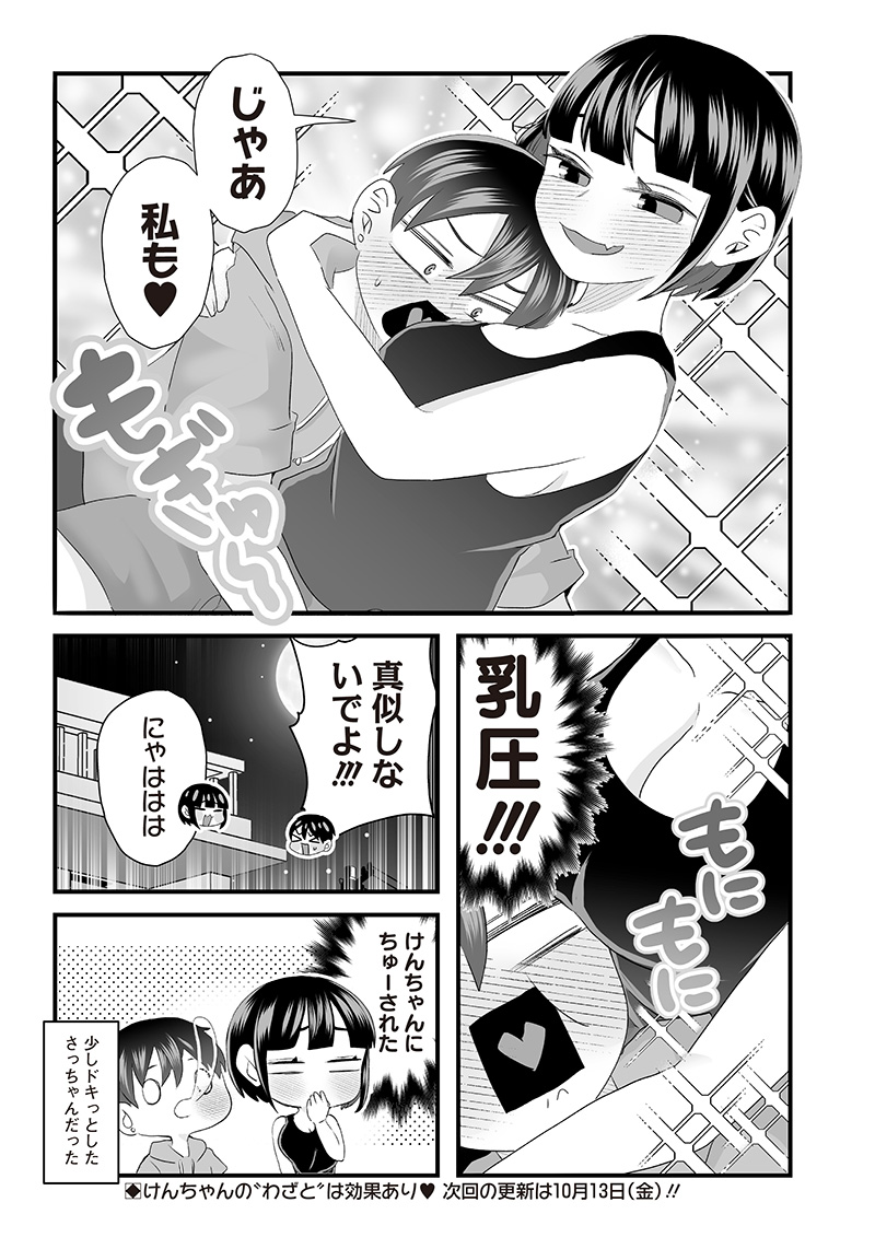 さっちゃんとけんちゃんは今日もイってる 第33話 - Page 6