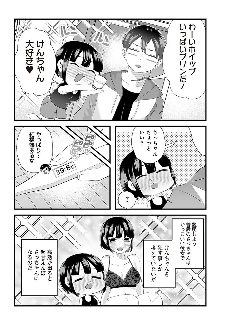 さっちゃんとけんちゃんは今日もイってる 第34話 - Page 2