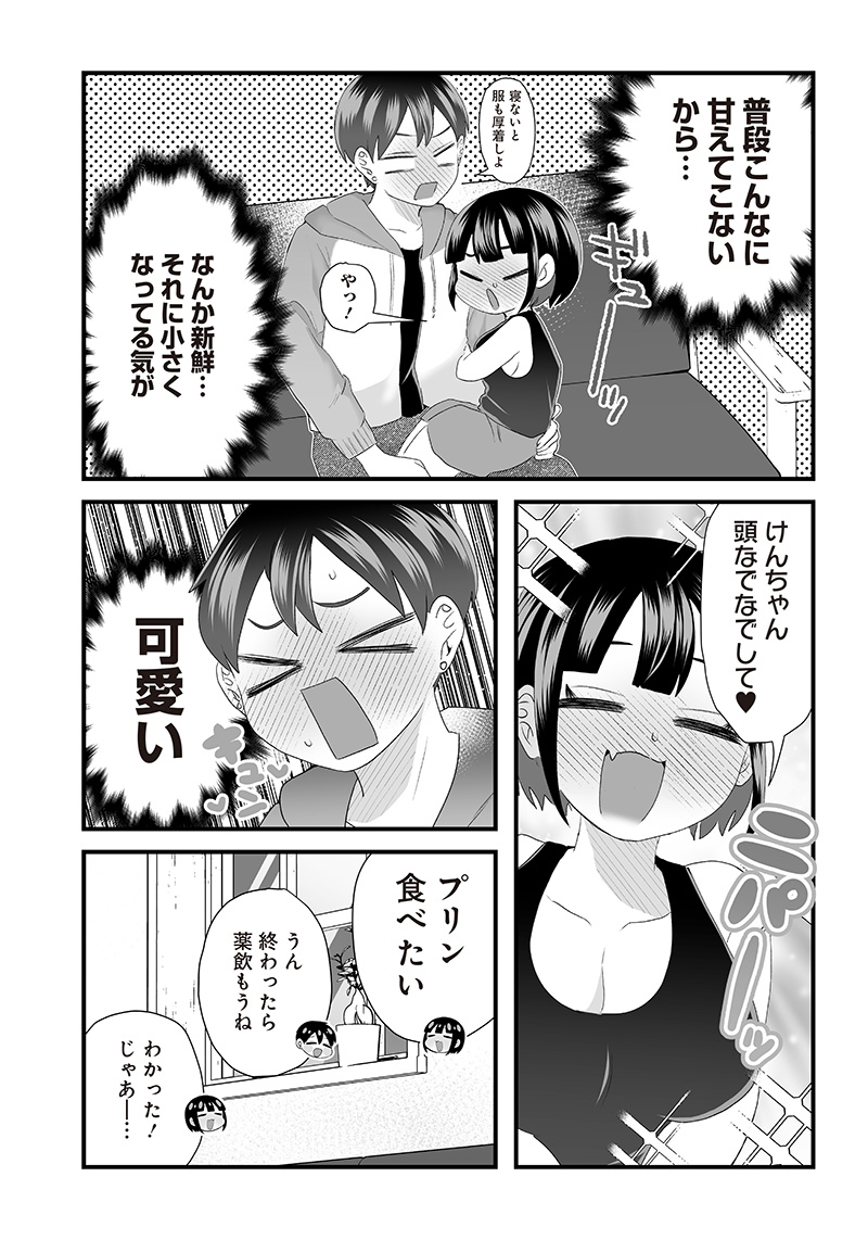 さっちゃんとけんちゃんは今日もイってる 第34話 - Page 3