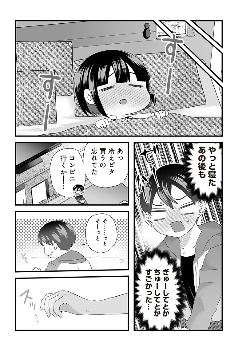 さっちゃんとけんちゃんは今日もイってる 第34話 - Page 6