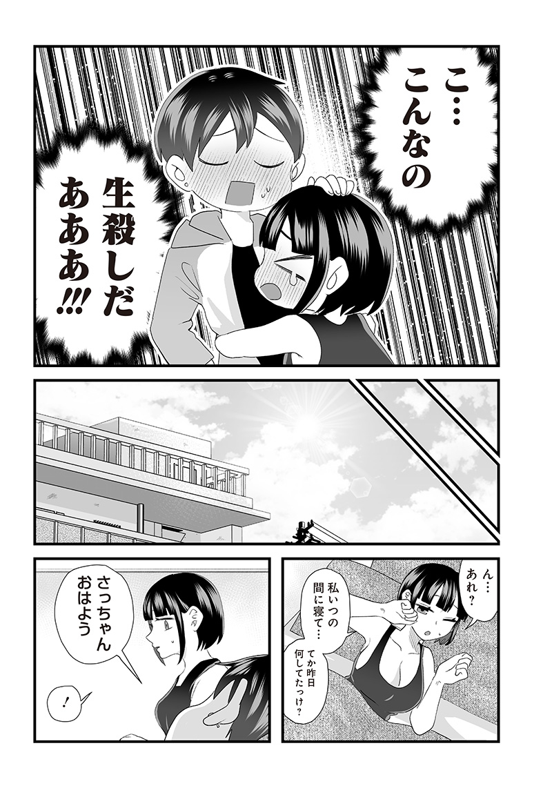 さっちゃんとけんちゃんは今日もイってる 第34話 - Page 8