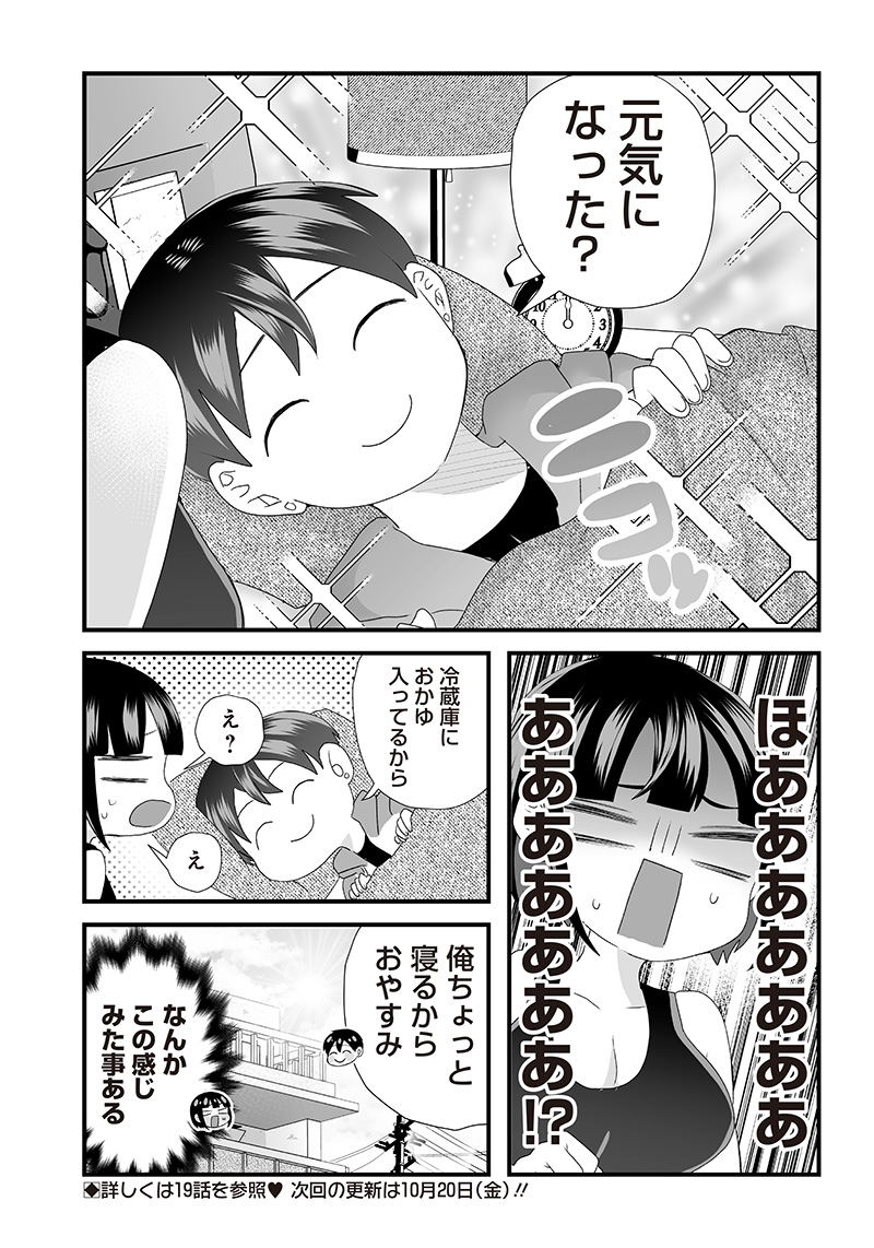 さっちゃんとけんちゃんは今日もイってる 第34話 - Page 9