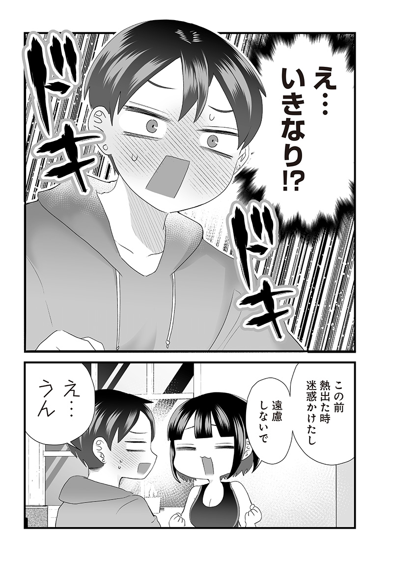 さっちゃんとけんちゃんは今日もイってる 第35話 - Page 2