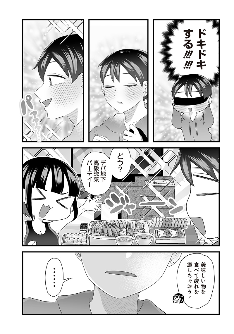 さっちゃんとけんちゃんは今日もイってる 第35話 - Page 5