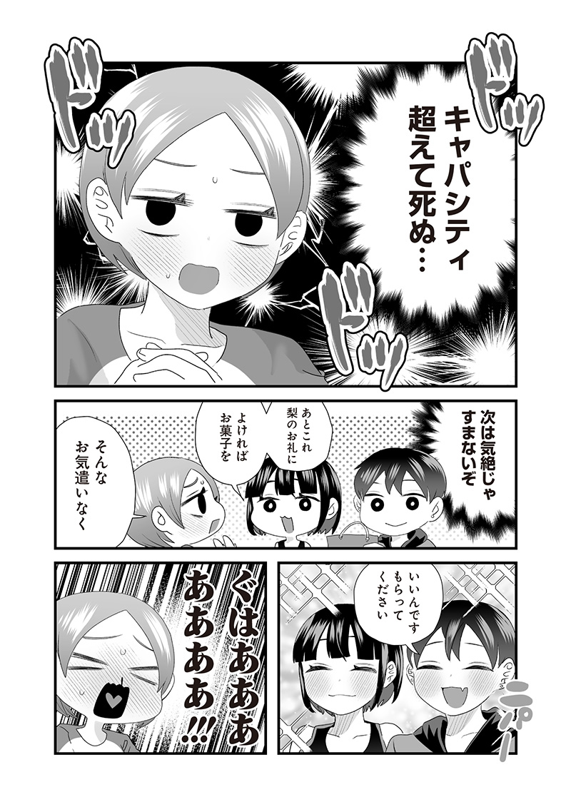 さっちゃんとけんちゃんは今日もイってる 第37話 - Page 2