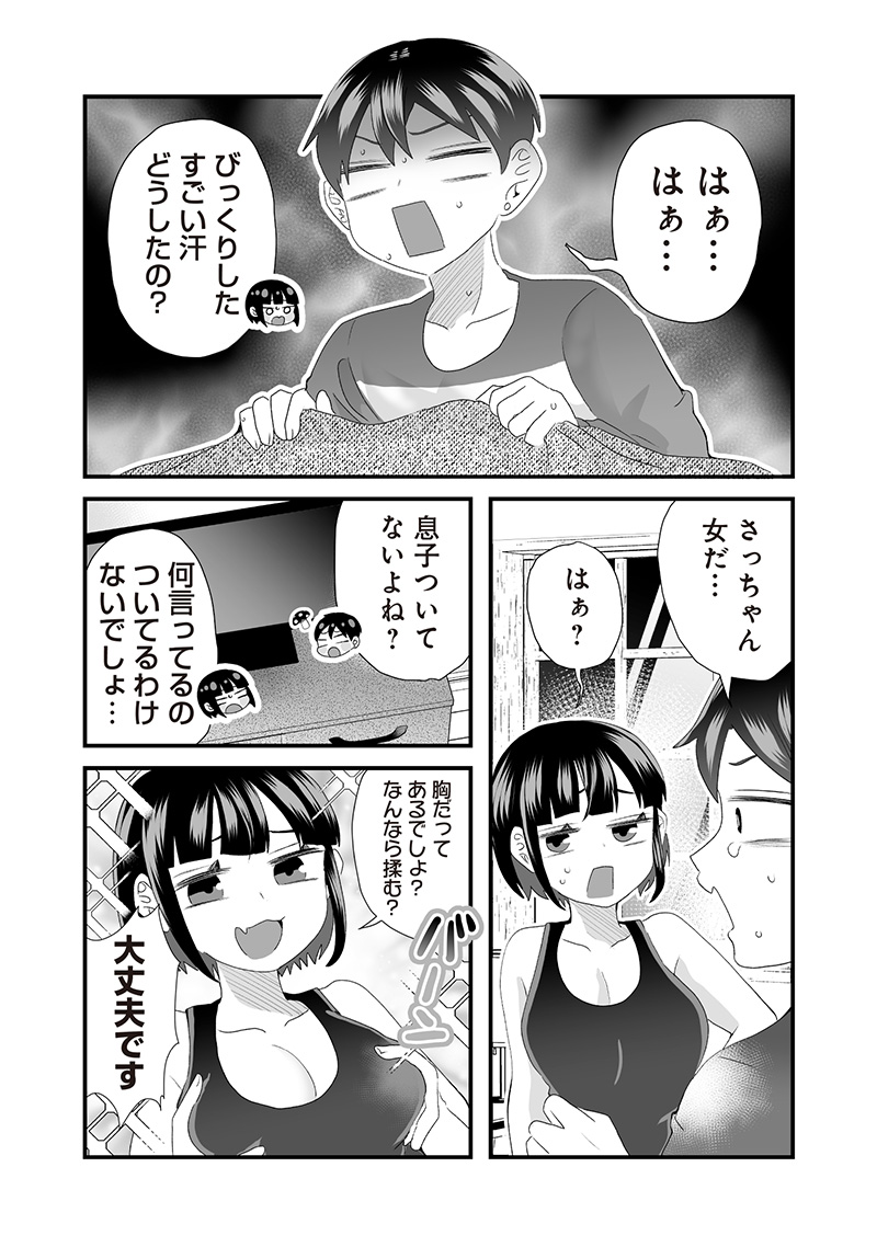 さっちゃんとけんちゃんは今日もイってる 第38.2話 - Page 4