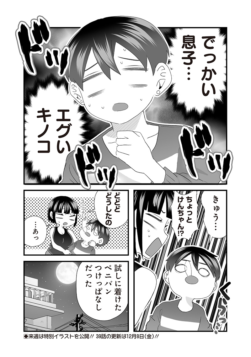 さっちゃんとけんちゃんは今日もイってる 第38.2話 - Page 7