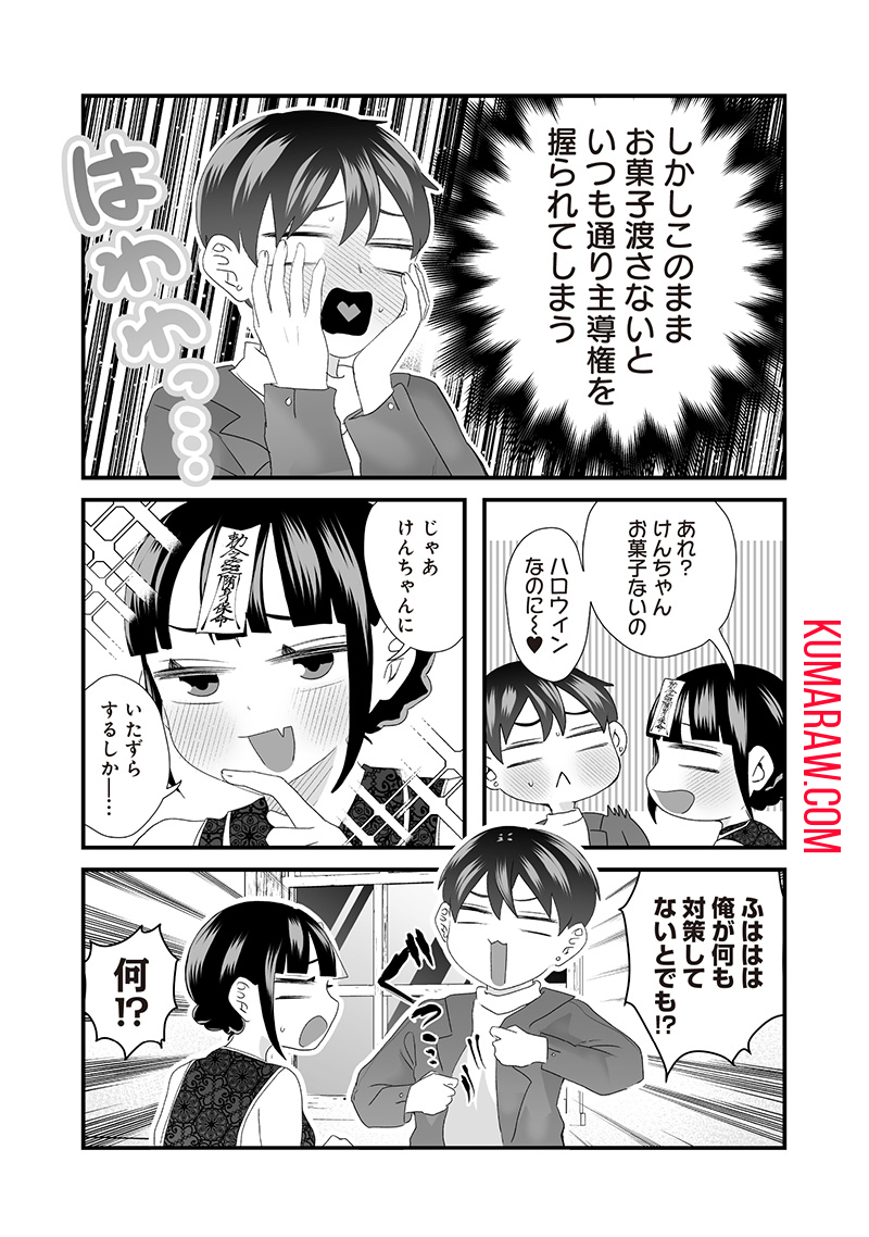 さっちゃんとけんちゃんは今日もイってる 第39話 - Page 3