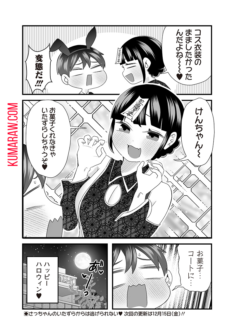 さっちゃんとけんちゃんは今日もイってる 第39話 - Page 8