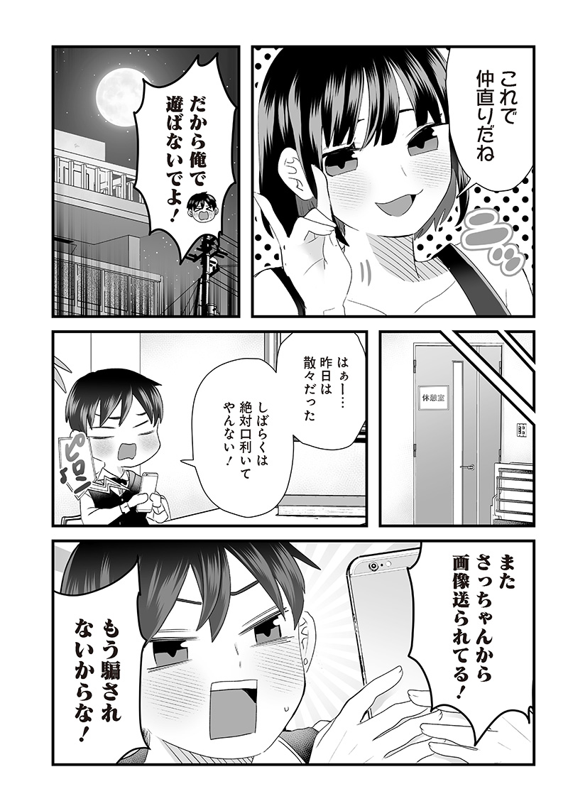 さっちゃんとけんちゃんは今日もイってる 第4話 - Page 7