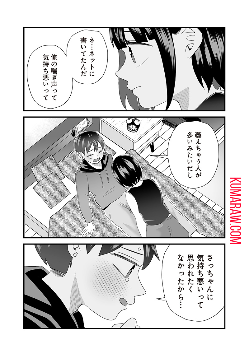 さっちゃんとけんちゃんは今日もイってる 第40話 - Page 5