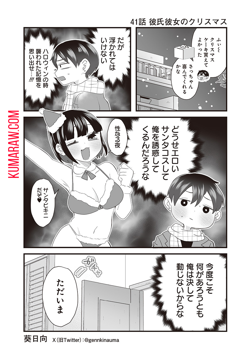 さっちゃんとけんちゃんは今日もイってる 第41話 - Page 2