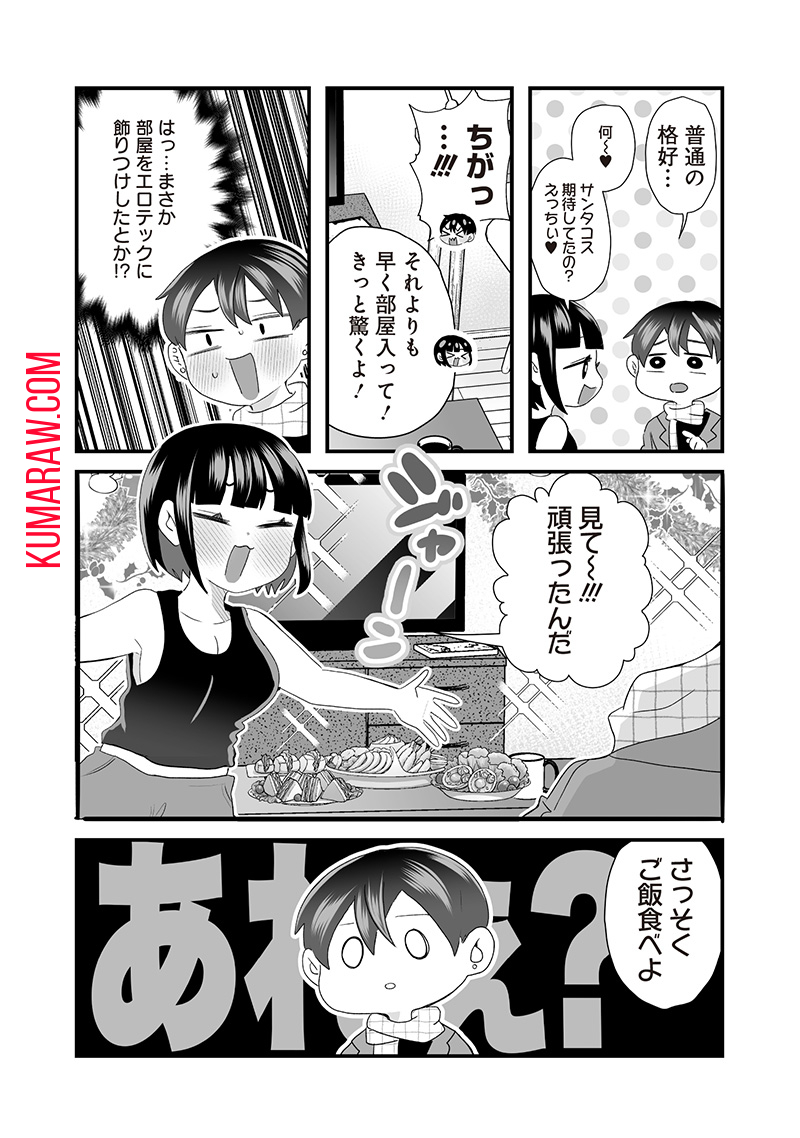 さっちゃんとけんちゃんは今日もイってる 第41話 - Page 4