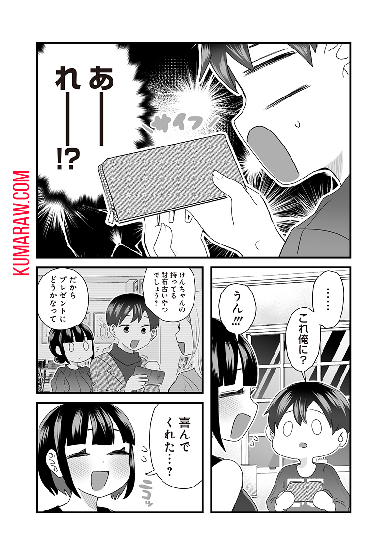 さっちゃんとけんちゃんは今日もイってる 第41話 - Page 6