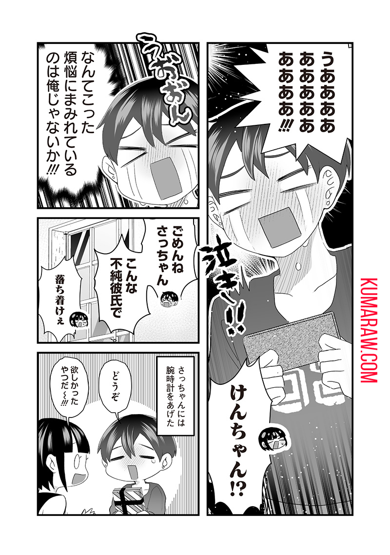 さっちゃんとけんちゃんは今日もイってる 第41話 - Page 7