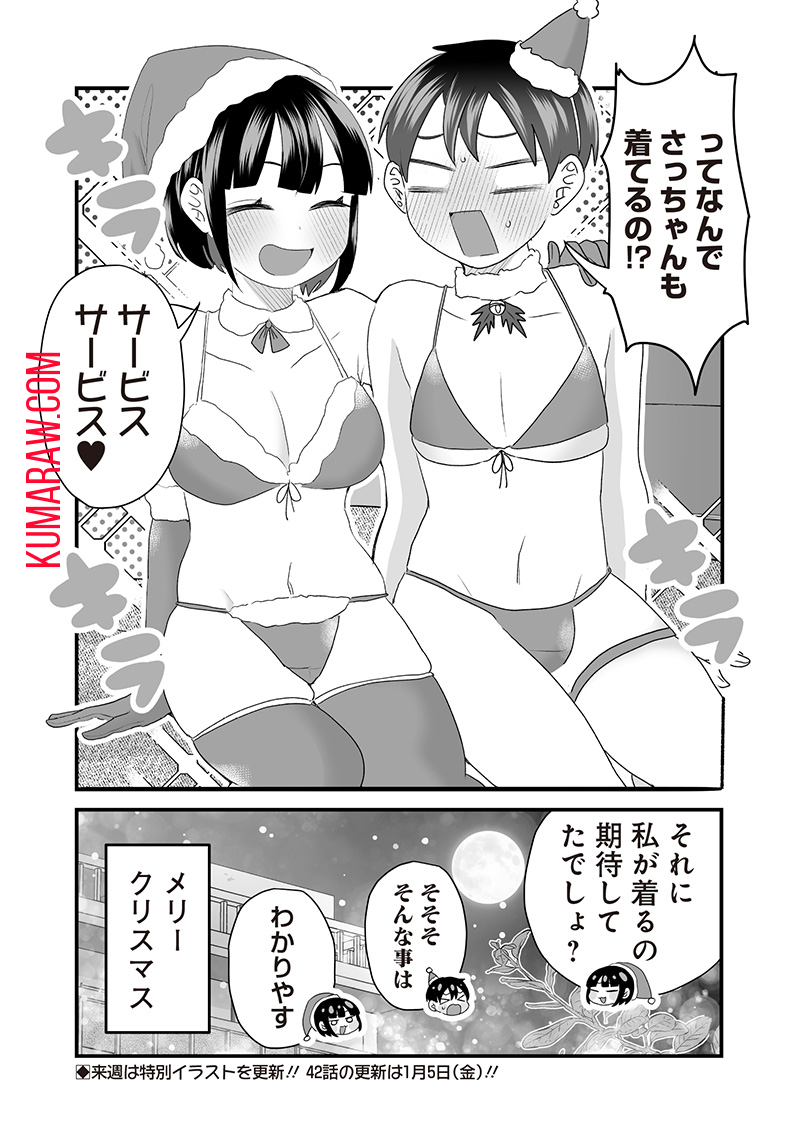 さっちゃんとけんちゃんは今日もイってる 第41話 - Page 10