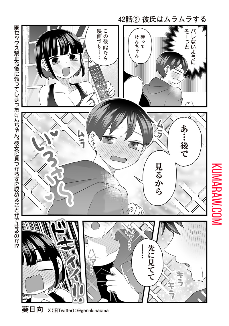 さっちゃんとけんちゃんは今日もイってる 第42.2話 - Page 1