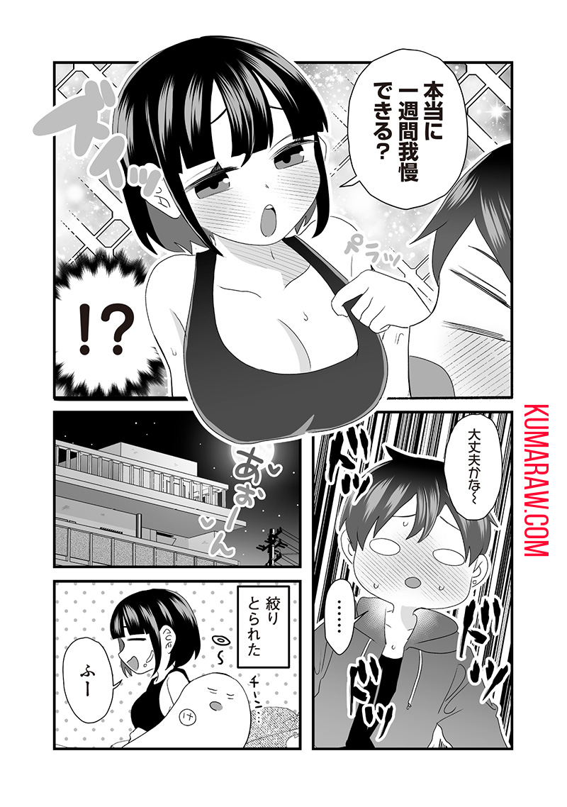 さっちゃんとけんちゃんは今日もイってる 第42.2話 - Page 5