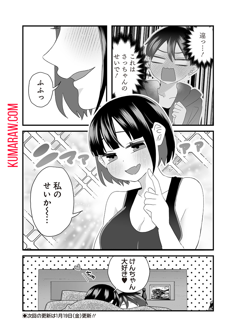 さっちゃんとけんちゃんは今日もイってる 第42.2話 - Page 6