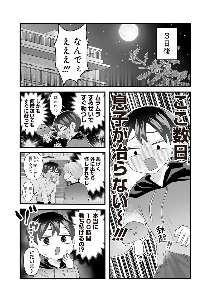 さっちゃんとけんちゃんは今日もイってる 第45話 - Page 3