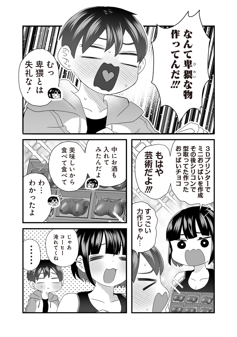 さっちゃんとけんちゃんは今日もイってる 第46.1話 - Page 3