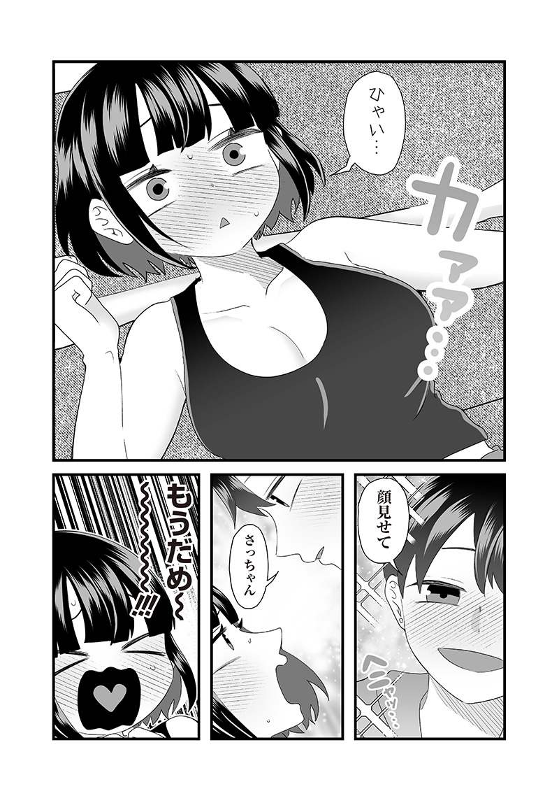 さっちゃんとけんちゃんは今日もイってる 第46.2話 - Page 4