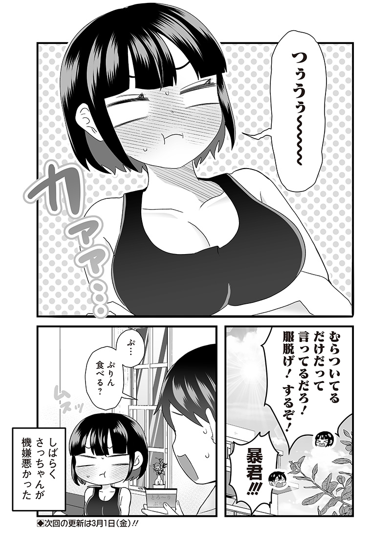 さっちゃんとけんちゃんは今日もイってる 第46.2話 - Page 8