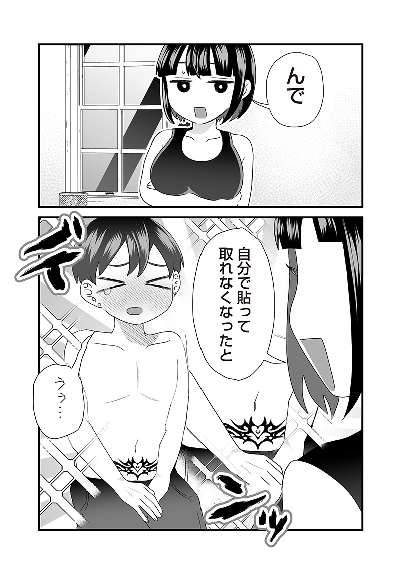 さっちゃんとけんちゃんは今日もイってる 第47話 - Page 2