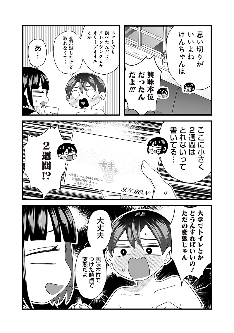 さっちゃんとけんちゃんは今日もイってる 第47話 - Page 3