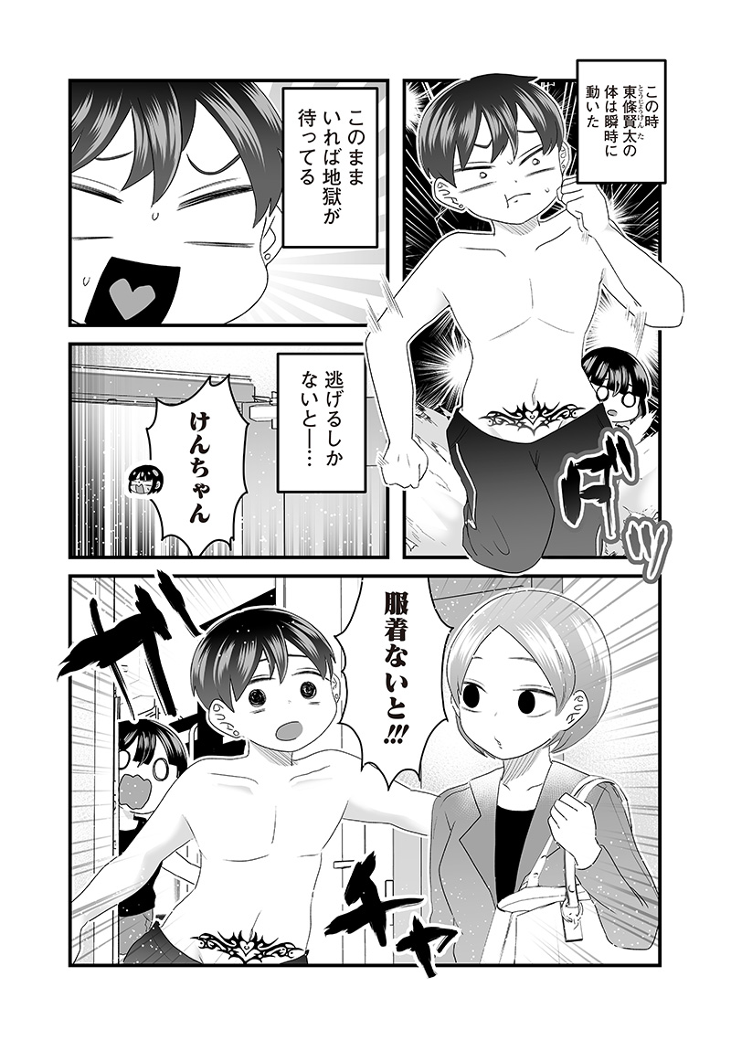 さっちゃんとけんちゃんは今日もイってる 第47話 - Page 5
