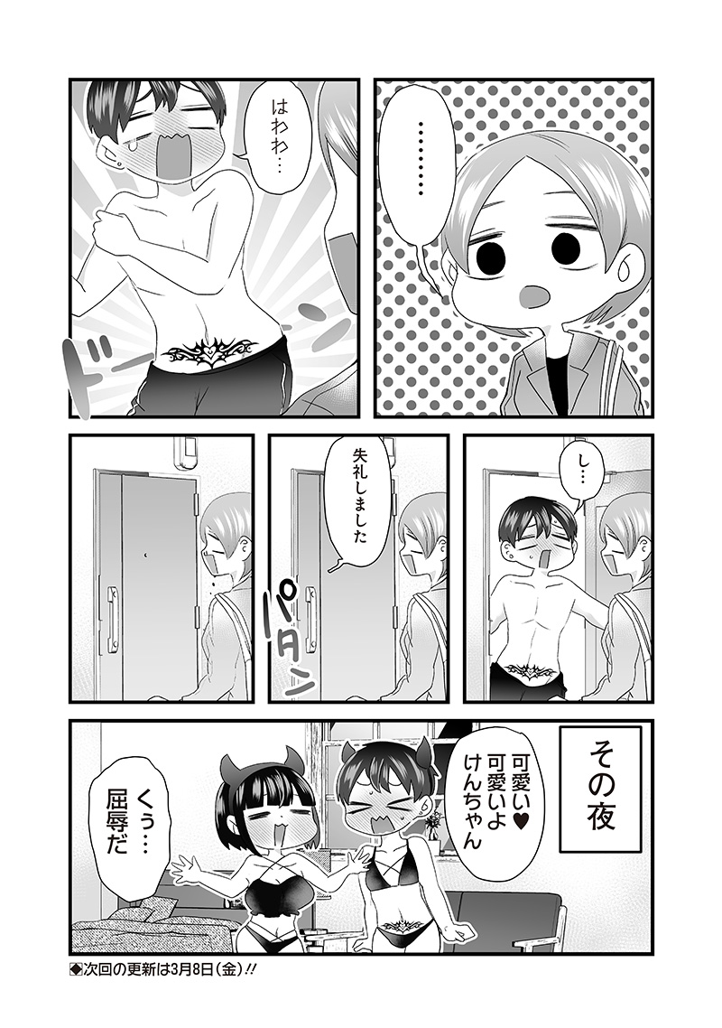 さっちゃんとけんちゃんは今日もイってる 第47話 - Page 6