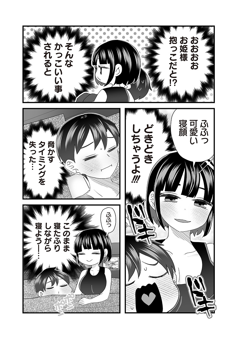 さっちゃんとけんちゃんは今日もイってる 第48話 - Page 4