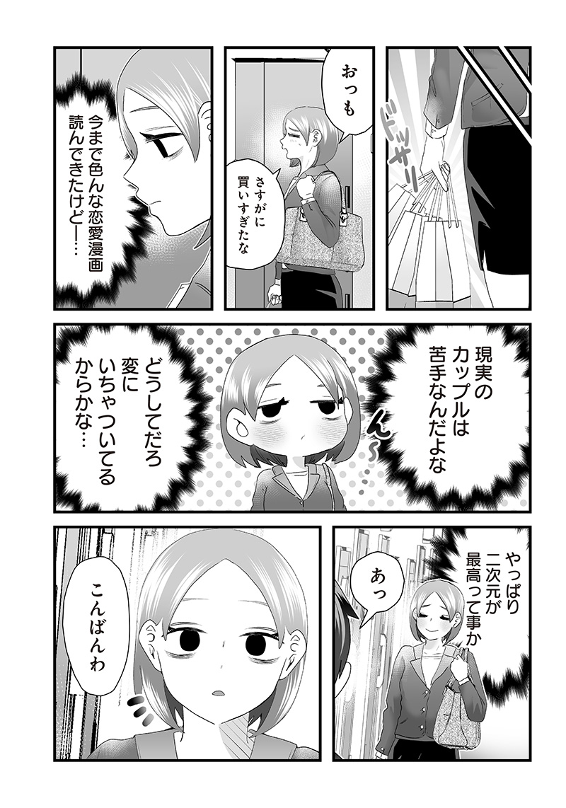 さっちゃんとけんちゃんは今日もイってる 第5話 - Page 3