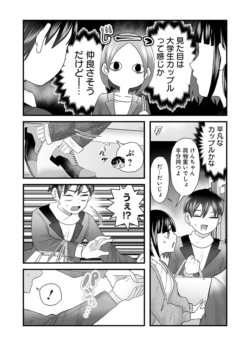 さっちゃんとけんちゃんは今日もイってる 第5話 - Page 5