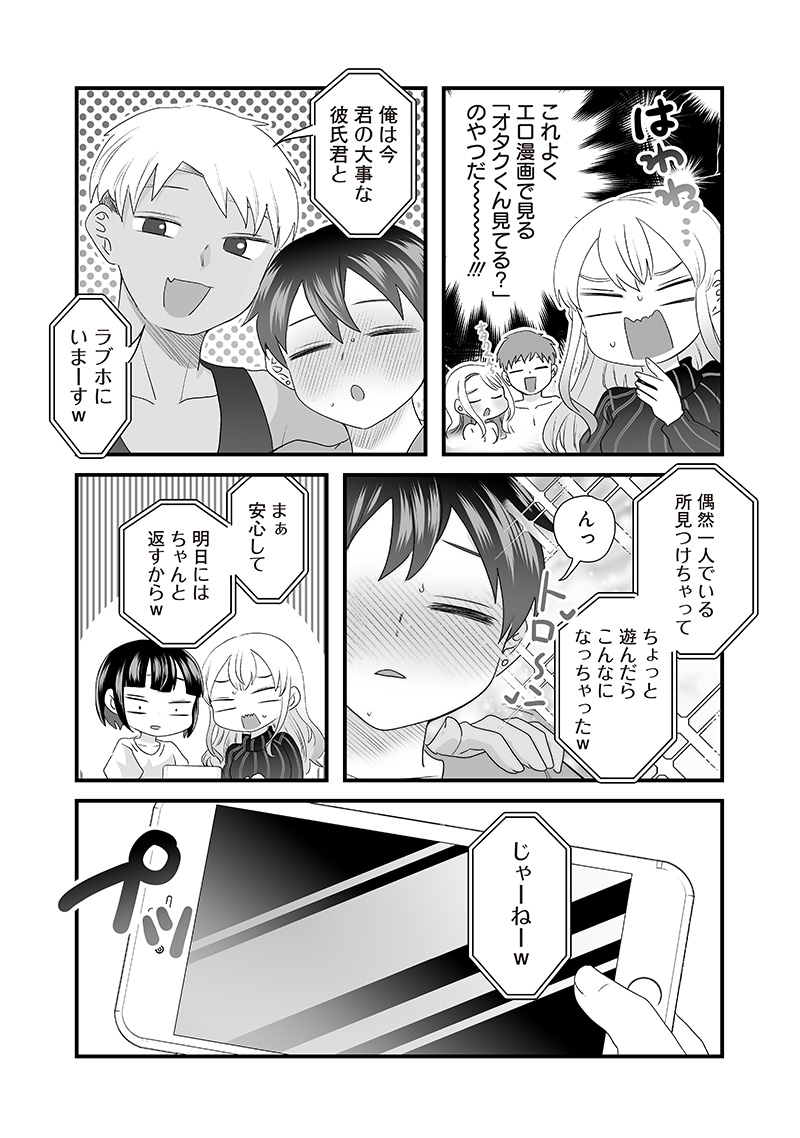 さっちゃんとけんちゃんは今日もイってる 第50.1話 - Page 3