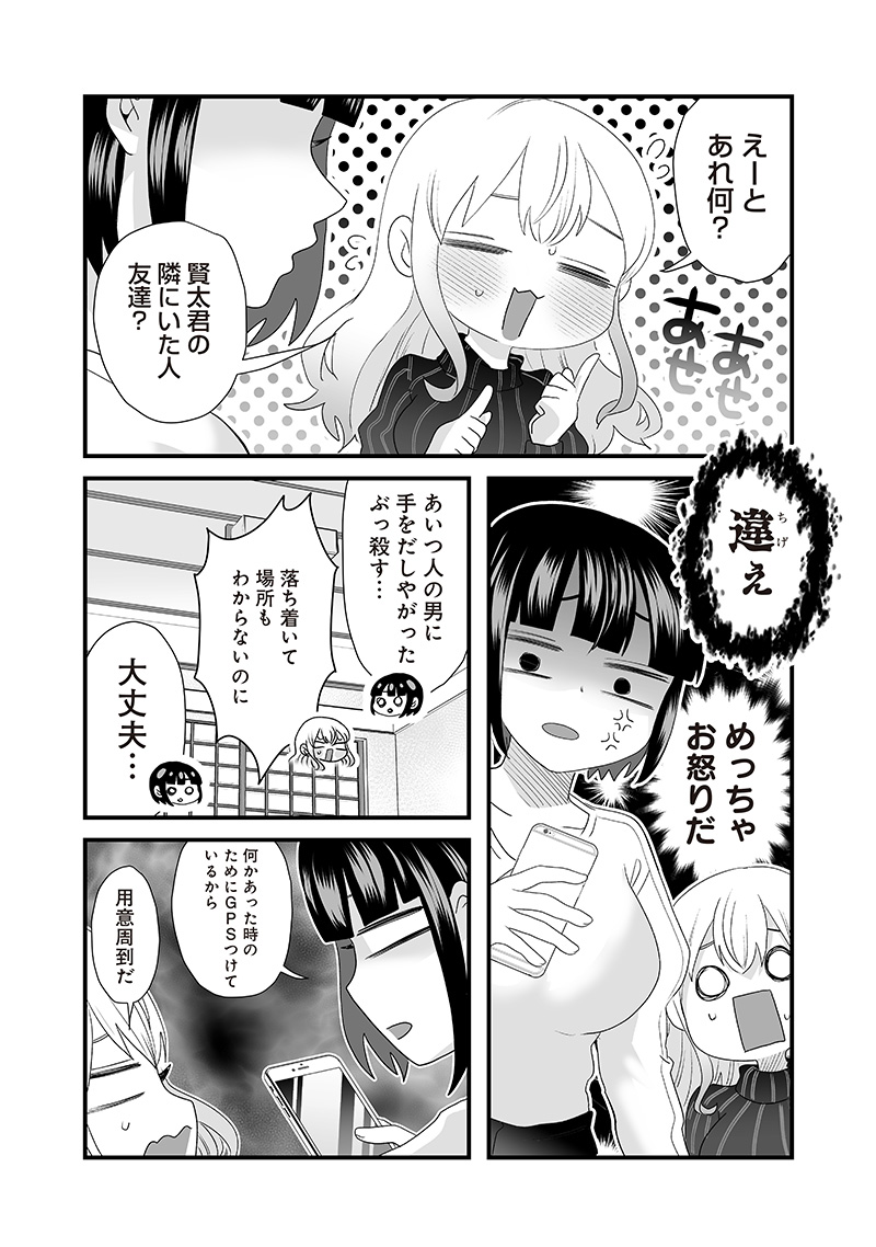 さっちゃんとけんちゃんは今日もイってる 第50.1話 - Page 4