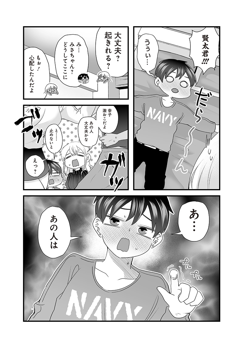 さっちゃんとけんちゃんは今日もイってる 第50.1話 - Page 6