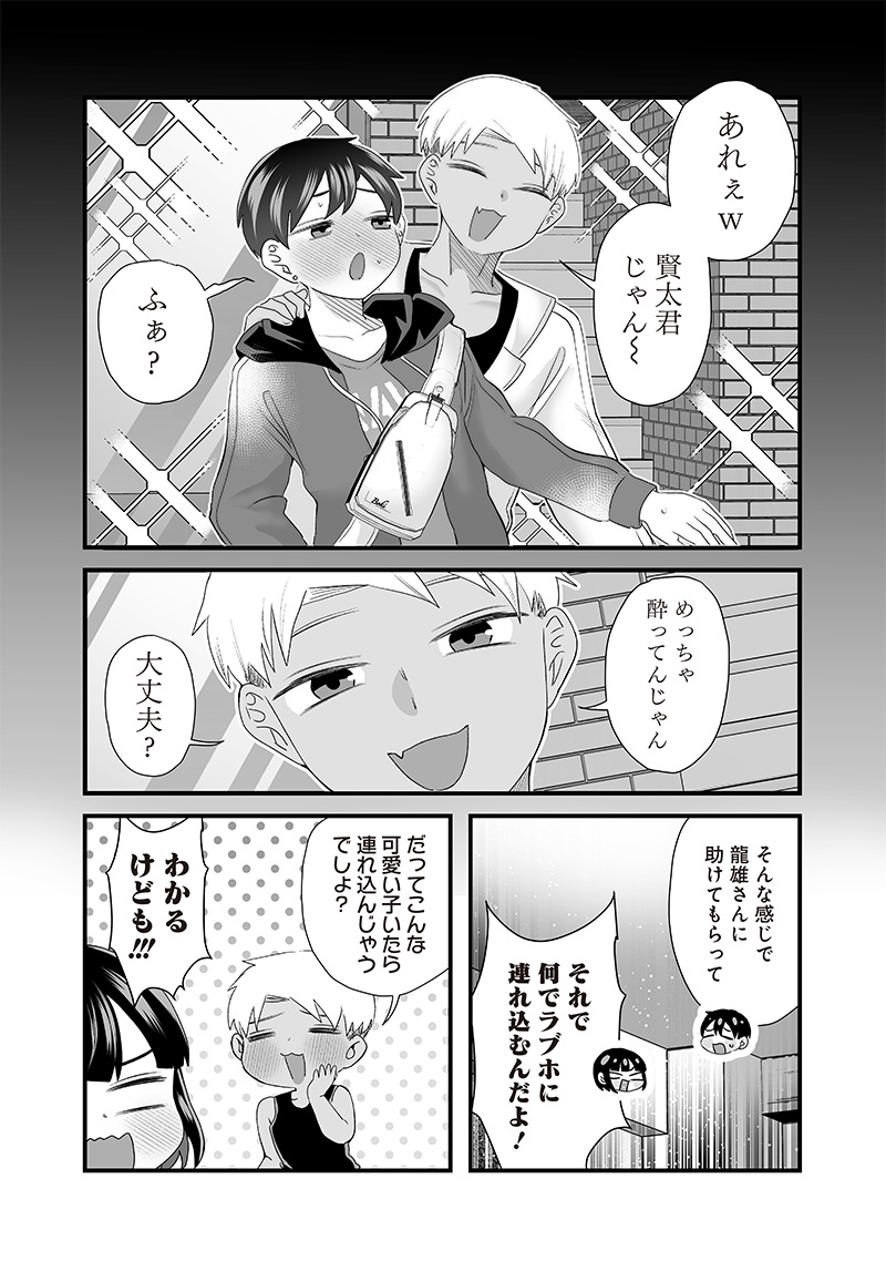 さっちゃんとけんちゃんは今日もイってる 第50.2話 - Page 3