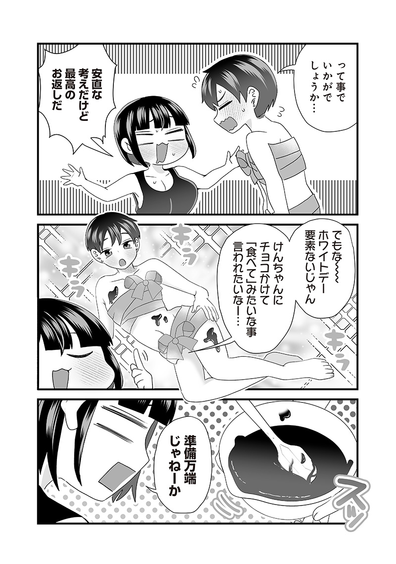 さっちゃんとけんちゃんは今日もイってる 第51話 - Page 5