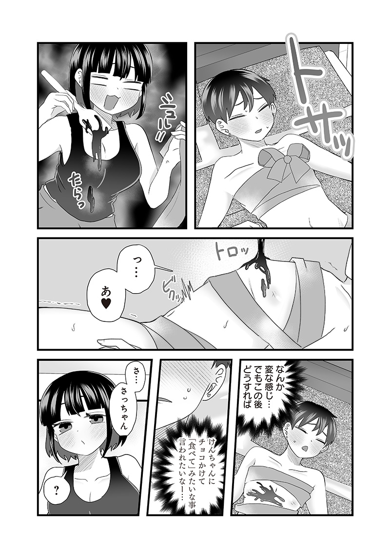 さっちゃんとけんちゃんは今日もイってる 第51話 - Page 6