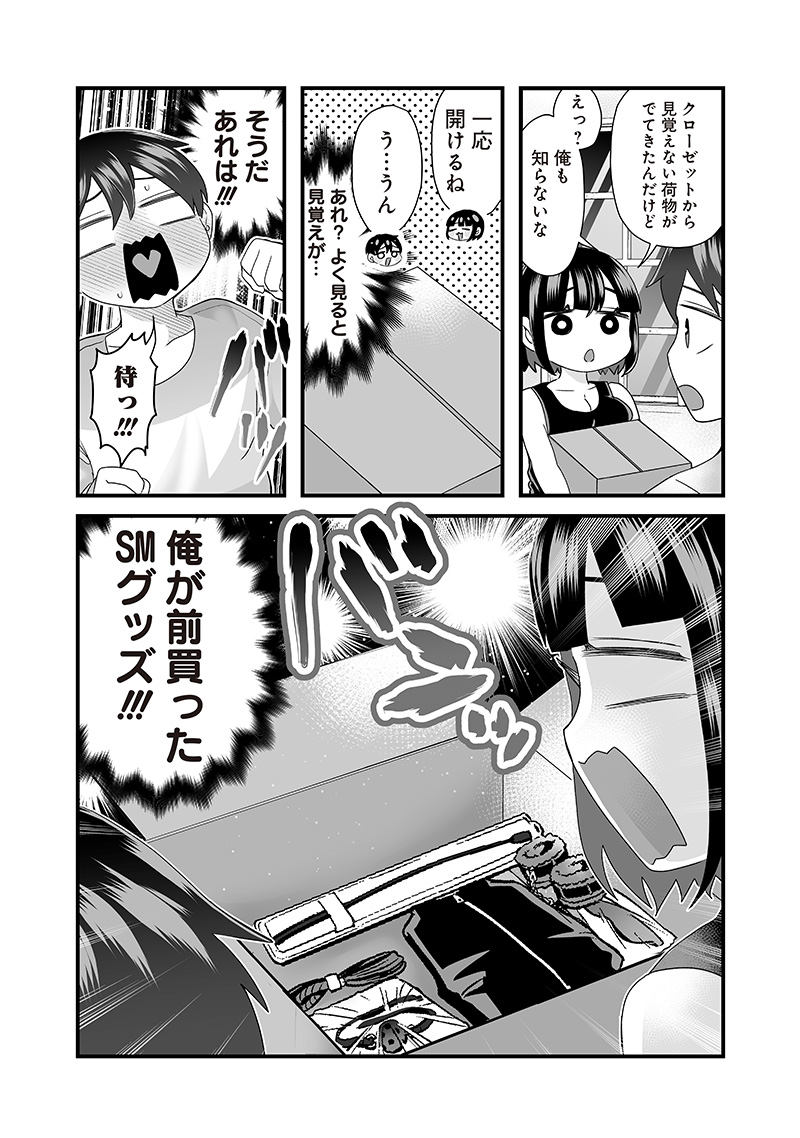 さっちゃんとけんちゃんは今日もイってる 第53.1話 - Page 2